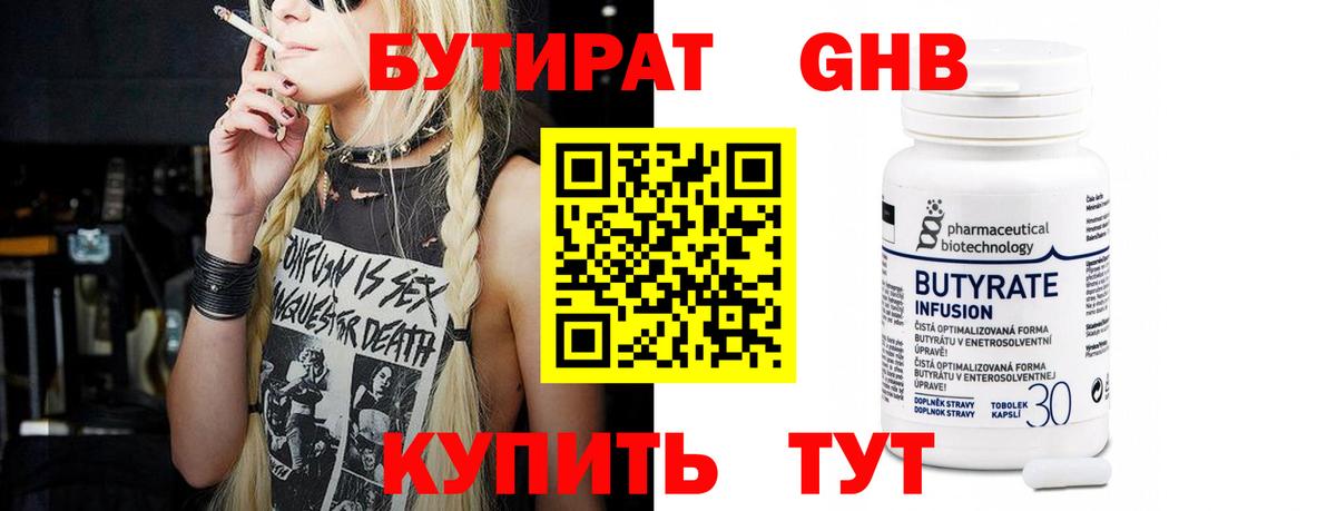 Бутират бутик  БУТИРАТ  Нерюнгри  Вход с VPN 