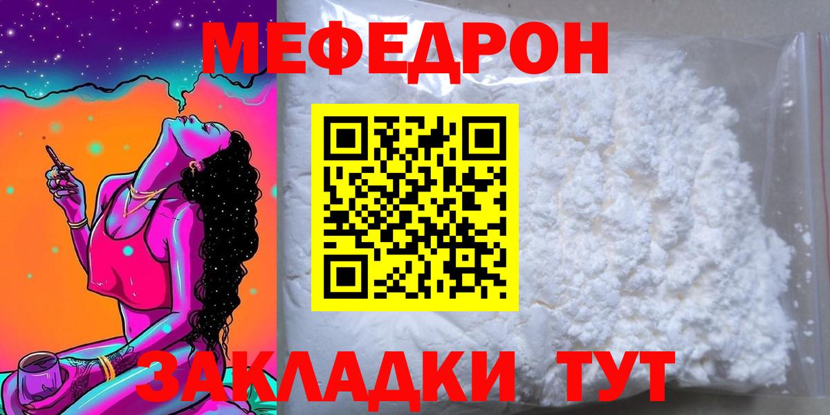 Меф мука Нерюнгри