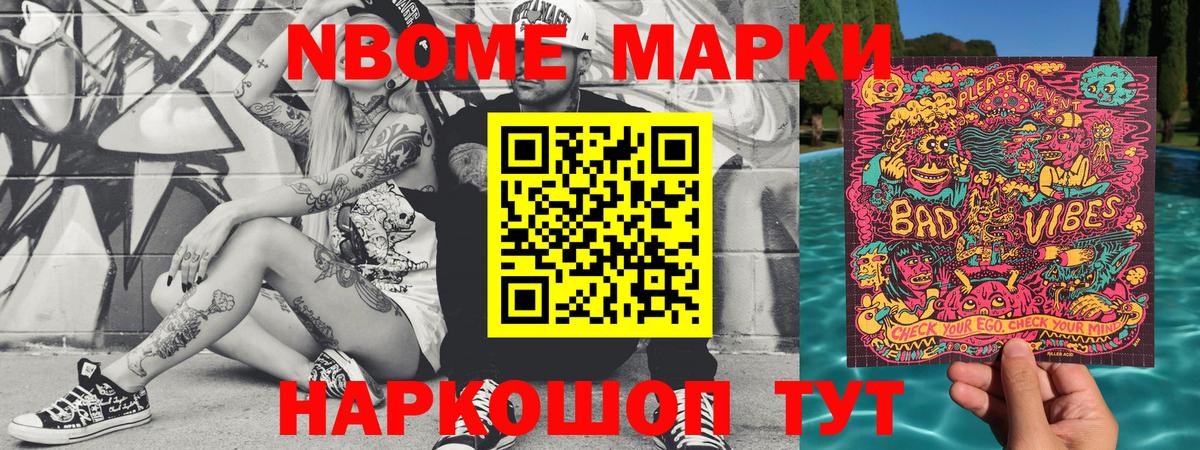 Марки N-bome 1,8мг Нерюнгри